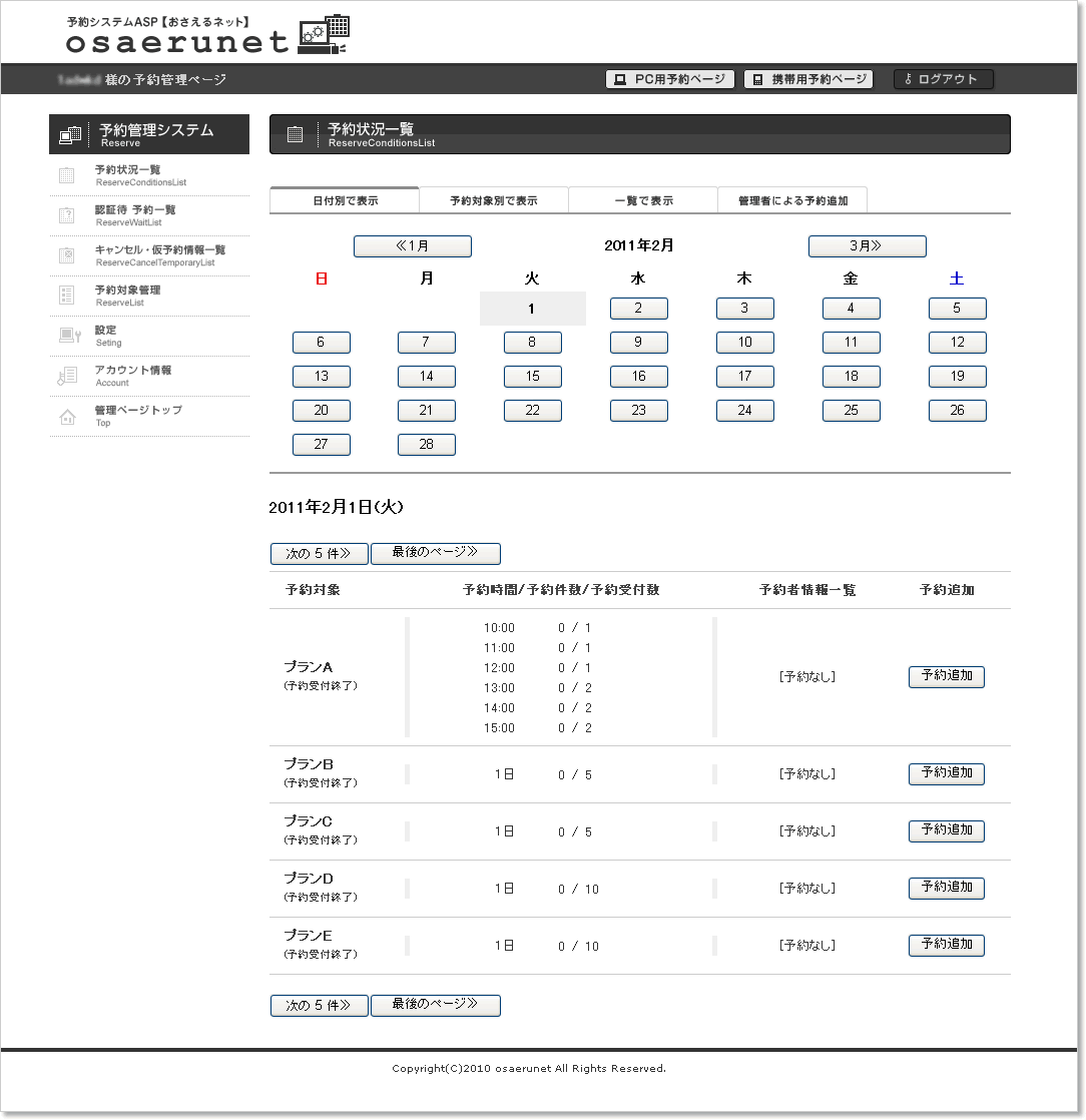 管理用ページ