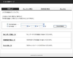 予約受付ページTOP