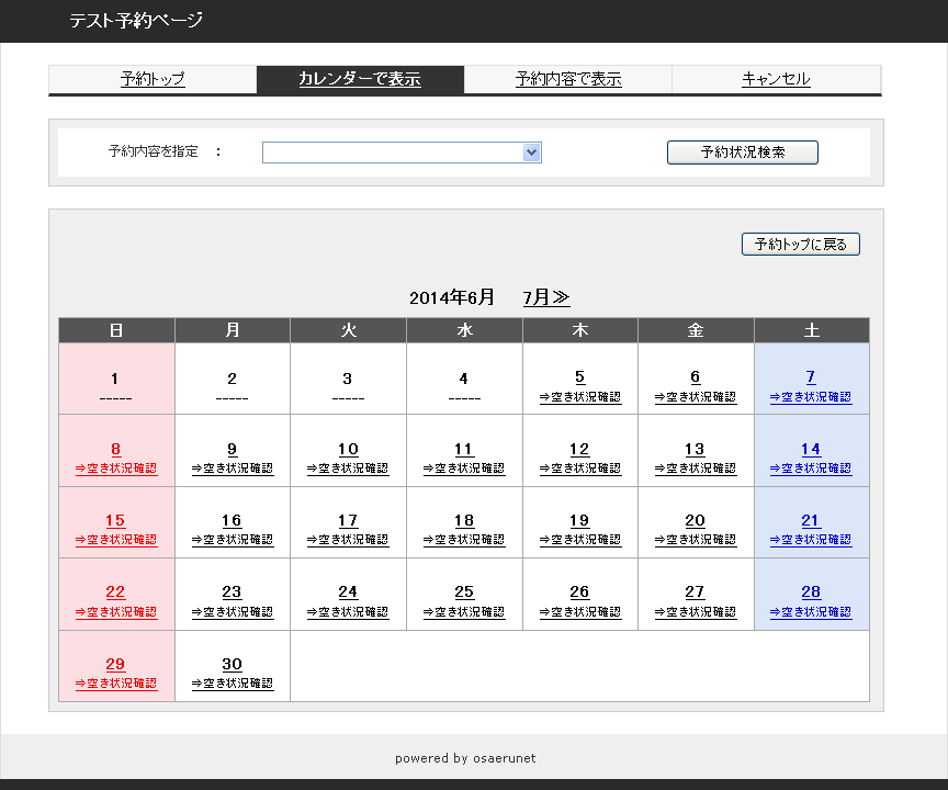 カレンダーで予約状況表示