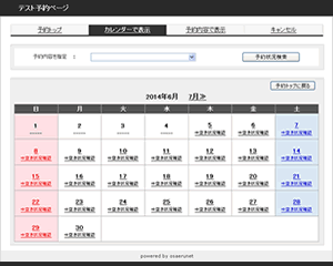 カレンダーから予約状況表示