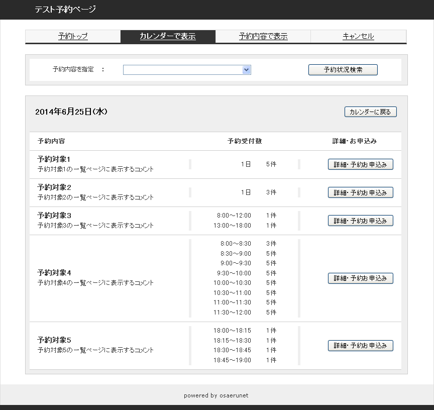 予約状況確認ページ