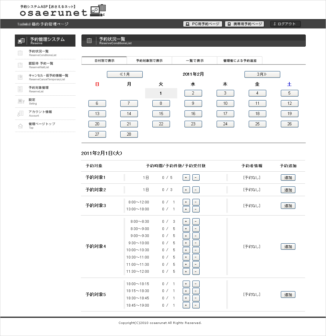 管理用　予約状況確認画面（日付別）